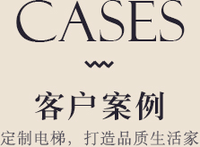 客戶(hù)案例