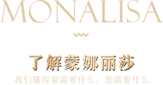 了解蒙娜麗莎