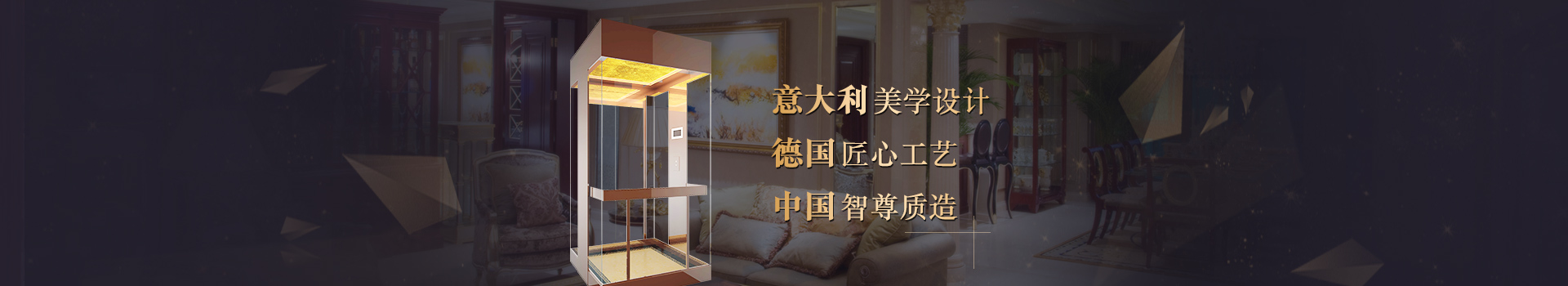 意大利美學(xué)設計，德國匠心工藝，中國智尊質(zhì)造
